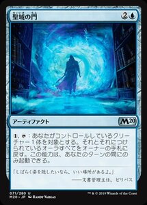 MTG マジック：ザ・ギャザリング 聖域の門 アンコモン 基本セット2020 M20-071 日本語版 アーティファクト 青