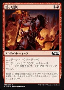 MTG マジック：ザ・ギャザリング 狂った怒り コモン 基本セット2020 M20-149 日本語版 エンチャント 赤