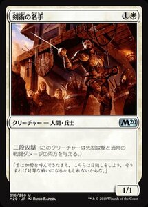 MTG マジック：ザ・ギャザリング 剣術の名手 アンコモン 基本セット2020 M20-016 日本語版 クリーチャー 白