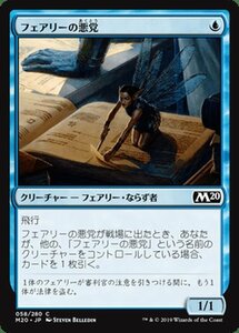 MTG マジック：ザ・ギャザリング フェアリーの悪党 コモン 基本セット2020 M20-058 日本語版 クリーチャー 青