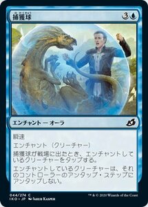 MTG マジック：ザ・ギャザリング 捕獲球 コモン イコリア：巨獣の棲処 IKO-044 日本語版 エンチャント 青