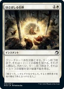 MTG マジック：ザ・ギャザリング ほとばしる信仰 コモン イニストラード：真夜中の狩り MID-019 日本語版 インスタント 白