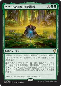 MTG マジック：ザ・ギャザリング カマールのドルイド的誓約 レア ドミナリア DOM-166