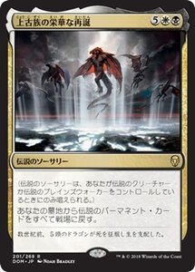 MTG マジック：ザ・ギャザリング 上古族の栄華な再誕 レア ドミナリア DOM-201