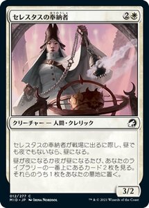 MTG マジック：ザ・ギャザリング セレスタスの奉納者 コモン イニストラード：真夜中の狩り MID-012 日本語版 クリーチャー 白