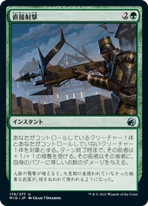 MTG マジック：ザ・ギャザリング 直接射撃 アンコモン イニストラード：真夜中の狩り MID-176 日本語版 インスタント 緑