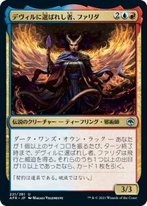 MTG デヴィルに選ばれし者、ファリダ アンコモン マジック:ザ・ギャザリング フォーゴトン・レルム探訪 AFR-221 ギャザ 日本語版