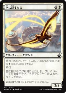 MTG マジック：ザ・ギャザリング 空に翻すもの コモン バトルボンド BBD-031