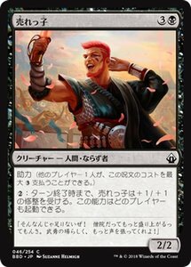 MTG マジック：ザ・ギャザリング 売れっ子 コモン バトルボンド BBD-046