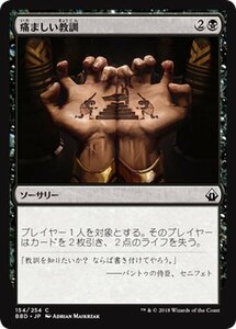 MTG マジック：ザ・ギャザリング 痛ましい教訓 コモン バトルボンド BBD-154