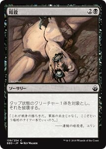 MTG マジック：ザ・ギャザリング 暗殺 コモン バトルボンド BBD-139