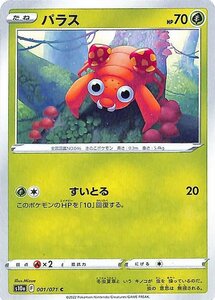 ポケモンカード s10a 強化拡張パック ダークファンタズマ パラス C 001/071 ポケカ 草 たねポケモン