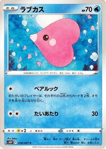 ポケモンカードゲーム剣盾 s10P 拡張パック スペースジャグラー ラブカス C 018/067 ポケカ 水 たねポケモン