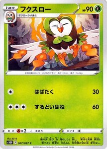 ポケモンカードゲーム剣盾 s10P 拡張パック スペースジャグラー フクスロー C 007/067 ポケカ 草 1進化