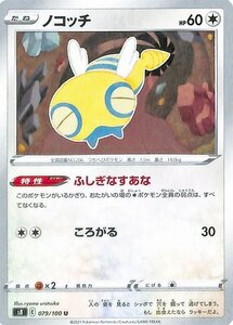 ポケモンカードゲーム剣盾 s8 拡張パック フュージョンアーツ ノコッチ U ポケカ 無 たねポケモン