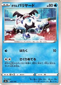 ポケモンカードゲーム剣盾 s8b ハイクラスパック VMAXクライマックス ガラル バリヤード ミラー仕様 ポケカ 水 たねポケモン