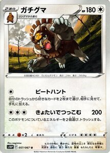 ポケモンカードゲーム剣盾 s10P 拡張パック スペースジャグラー ガチグマ U 057/067 ポケカ 無 2進化