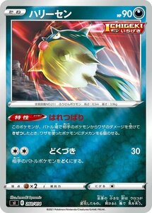 ポケモンカード sI スタートデッキ100 ハリーセン ミラー仕様 ポケカ 悪 たねポケモン ※デッキではなくシングルカードです。