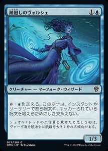 MTG マジック：ザ・ギャザリング 潮廻しのヴォルシェ コモン 団結のドミナリア DMU-077 日本語版 青