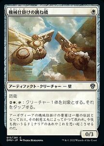 MTG マジック：ザ・ギャザリング 機械仕掛けの跳ね橋 コモン 団結のドミナリア DMU-013 日本語版 白