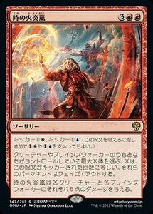 MTG マジック：ザ・ギャザリング 時の火炎嵐 レア 団結のドミナリア DMU-147 日本語版 赤