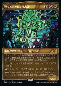 MTG マジック：ザ・ギャザリング ウィンドグレイスの魂 ショーケース 神話レア 団結のドミナリア DMU-319 日本語版 多色