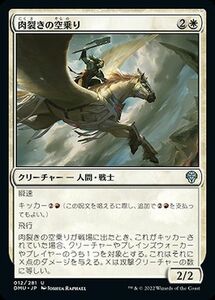 MTG マジック：ザ・ギャザリング 肉裂きの空乗り アンコモン 団結のドミナリア DMU-012 日本語版 白