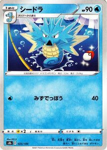 ポケモンカードゲーム剣盾 s8b ハイクラスパック VMAXクライマックス シードラ 025/184 ポケカ 水 1進化