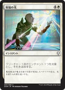 MTG マジック：ザ・ギャザリング 祝福の光 コモン ドミナリア DOM-007