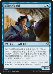 MTG マジック：ザ・ギャザリング 精励する発掘者 アンコモン ドミナリア DOM-051