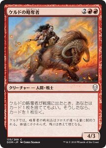 MTG マジック：ザ・ギャザリング ケルドの略奪者 コモン ドミナリア DOM-135