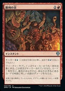 MTG マジック：ザ・ギャザリング 勝利の炎 アンコモン 団結のドミナリア DMU-123 日本語版 赤