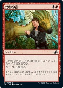 MTG マジック：ザ・ギャザリング 安堵の再会 コモン イコリア：巨獣の棲処 IKO-110 日本語版 ソーサリー 赤