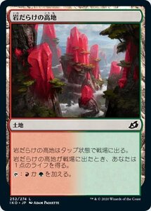 MTG マジック：ザ・ギャザリング 岩だらけの高地 基本土地 イコリア：巨獣の棲処 IKO-252 日本語版 土地 土地