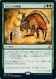 MTG マジック：ザ・ギャザリング ブロコスの神話 レア イコリア：巨獣の棲処 IKO-168 日本語版 ソーサリー 緑