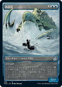 MTG マジック：ザ・ギャザリング 肉食島 アンコモン イコリア：巨獣の棲処 IKO-283 日本語版 クリーチャー 青