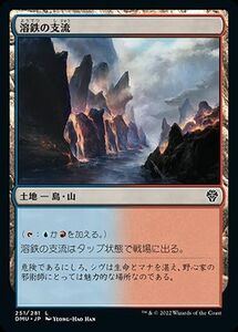 MTG マジック：ザ・ギャザリング 溶鉄の支流 コモン 団結のドミナリア DMU-251 日本語版 土地