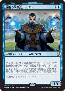 MTG マジック：ザ・ギャザリング 反復の学部長、ナバン レア ドミナリア DOM-058