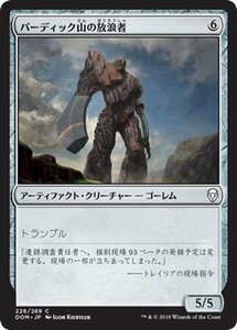 MTG マジック：ザ・ギャザリング パーディック山の放浪者 コモン ドミナリア DOM-226