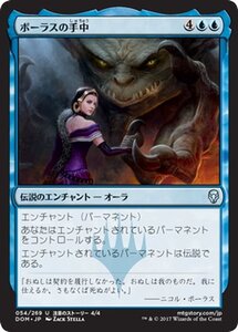 MTG マジック：ザ・ギャザリング ボーラスの手中 アンコモン ドミナリア DOM-054