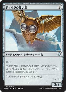 MTG マジック：ザ・ギャザリング ジョイラの使い魔 アンコモン ドミナリア DOM-220