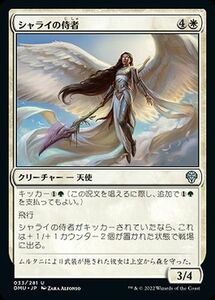 MTG マジック：ザ・ギャザリング シャライの侍者 アンコモン 団結のドミナリア DMU-033 日本語版 白