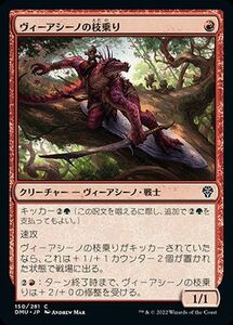 MTG マジック：ザ・ギャザリング ヴィーアシーノの枝乗り コモン 団結のドミナリア DMU-150 日本語版 赤