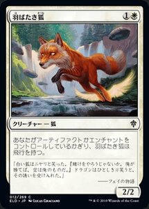 MTG マジック：ザ・ギャザリング 羽ばたき狐 コモン エルドレインの王権 ELD 012 日本語版 クリーチャー 白