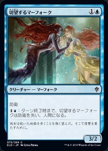 MTG マジック：ザ・ギャザリング 切望するマーフォーク コモン エルドレインの王権 ELD 073 日本語版 クリーチャー 青