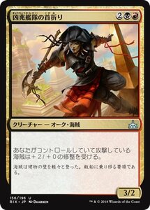 MTG マジック：ザ・ギャザリング 凶兆艦隊の首折り アンコモン イクサランの相克 RIX-156