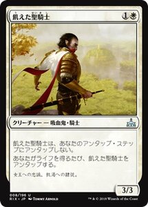 MTG マジック：ザ・ギャザリング 飢えた聖騎士 アンコモン イクサランの相克 RIX-008