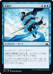 MTG マジック：ザ・ギャザリング 水結び コモン イクサランの相克 RIX-061