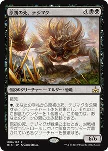 MTG マジック：ザ・ギャザリング 原初の死、テジマク レア イクサランの相克 RIX-086