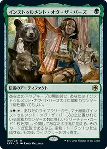 MTG インストゥルメント・オヴ・ザ・バーズ レア マジック:ザ・ギャザリング フォーゴトン・レルム探訪 AFR-190 ギャザ 日本語版